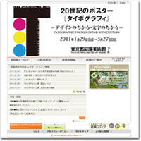 公益法人東京都歴史文化財団様